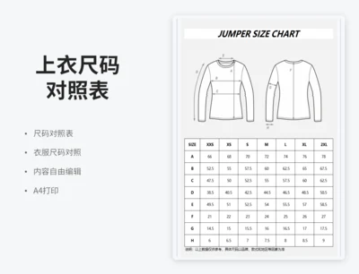 上衣尺码对照表