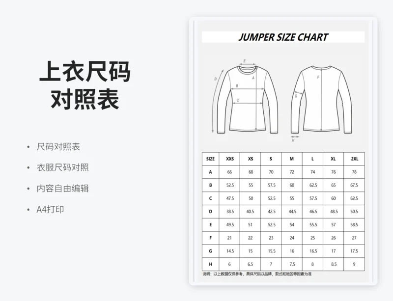 上衣尺码对照表