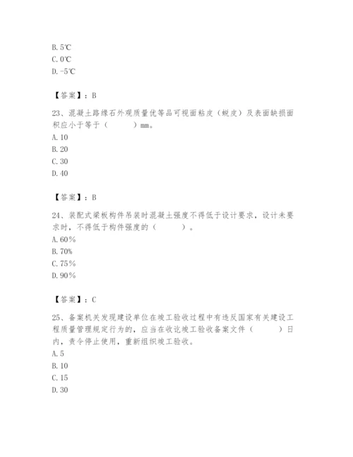 2024年质量员之市政质量专业管理实务题库精品【夺冠】.docx