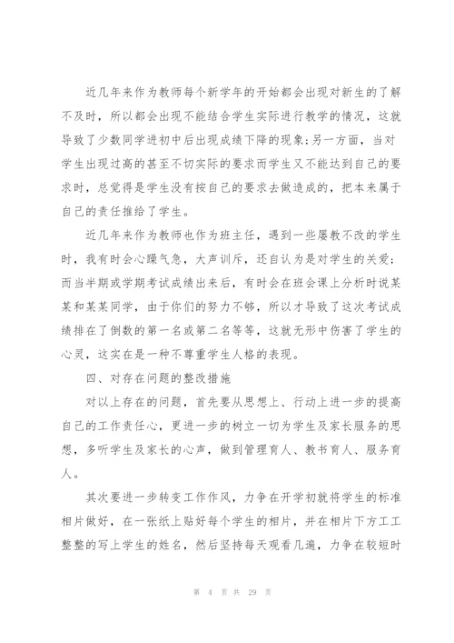 师德师风建设问题整改方案（6篇）.docx