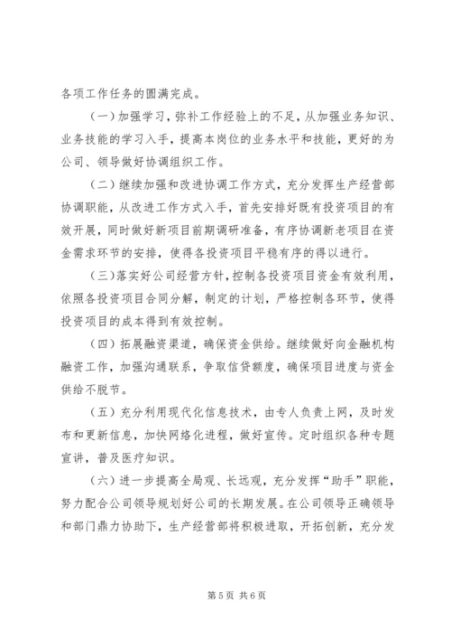 经营部工作总结和XX年工作计划.docx