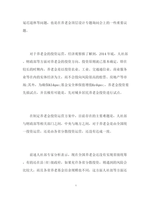 精编之养老保险统筹今年拿方案整体顶层设计尚存难题.docx