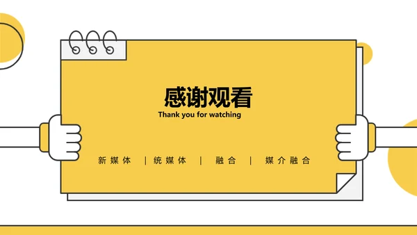 扁平风黄色新媒体与传统媒体的融合PPT