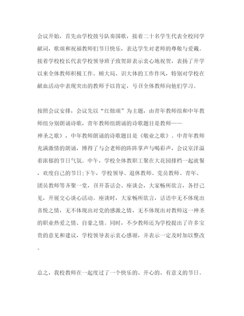 精编年教师节活动心得及感悟范文三篇.docx