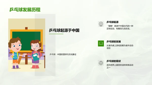 乒乓球技能与教学