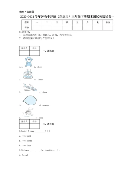 20202021学年沪教牛津版深圳用三年级下册期末测试英语试卷一