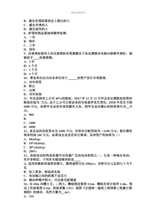 青海省资产评估师资产评估国有资产评估管理办法考试试卷.docx