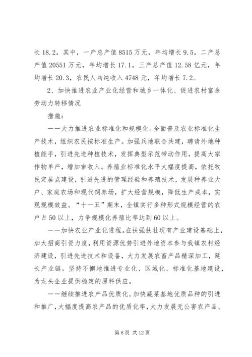 我镇社会主义新农村建设的规划 (2).docx