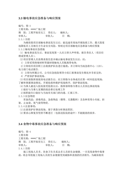 深圳某综合楼安全事故生产应急救援预案(综合-文明安全工地).docx