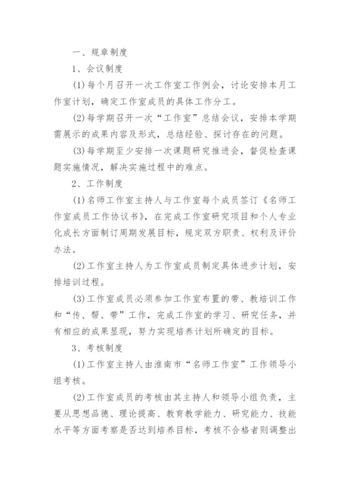 名师工作室规章制度.docx