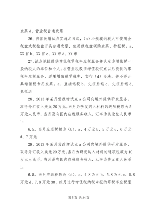 会计继续教育考试答案.docx