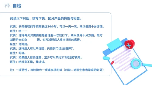 蓝白色立体风医药代表销售经营分享PPT经验分享