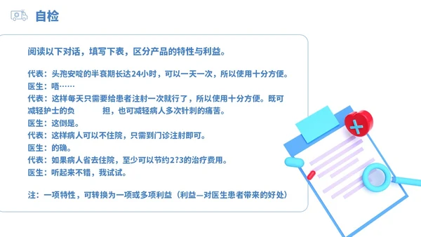 蓝白色立体风医药代表销售经营分享PPT经验分享