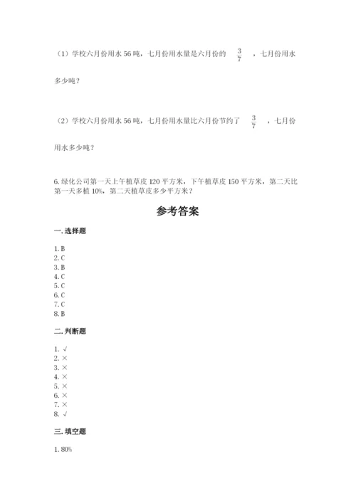 小学数学六年级上册期末测试卷附参考答案ab卷.docx
