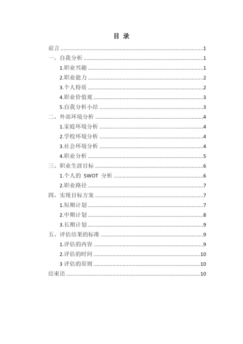 13页4500字数字媒体艺术专业职业生涯规划.docx