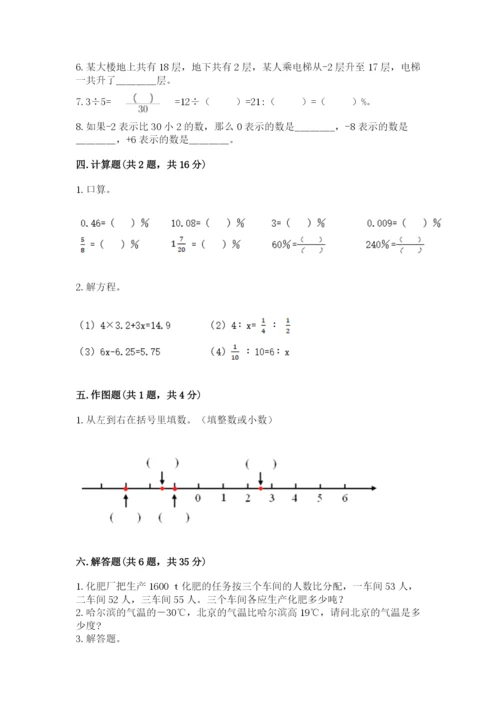 六年级下册数学期末测试卷及完整答案（全国通用）.docx