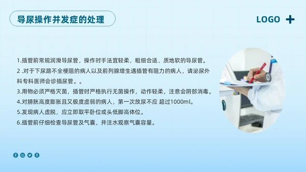蓝色简约护理管道安全管理PPT模板宣传PPT动态PPT护理安全管理