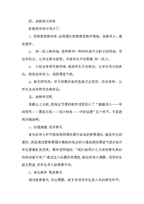 美术说课稿（共4篇）