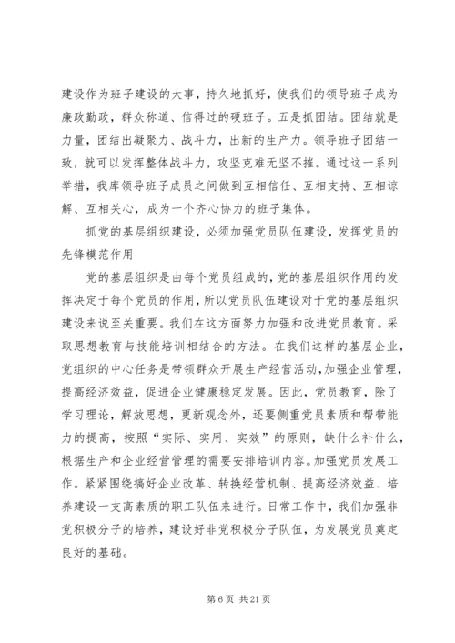 国家粮食储备库精神文明建设工作汇报材料.docx