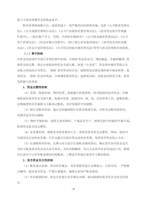 财务管理在公司治理中的作用---毕业论文设计.docx