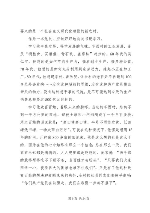 在市委学习吴仁宝座谈会上的心得体会(精选多篇).docx