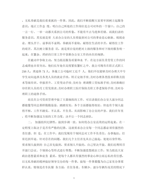 精编之办公室第四季度工作总结范文.docx