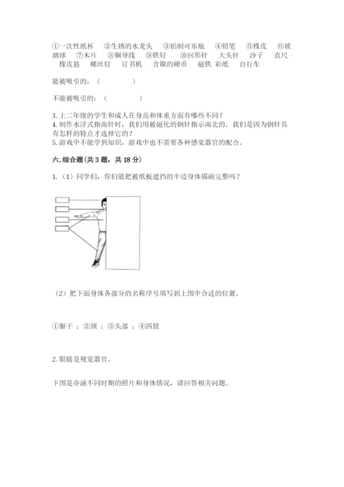 教科版二年级下册科学期末测试卷附参考答案（基础题）.docx