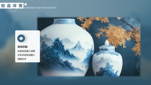 陶瓷珍品收藏，青花瓷通用PPT模板