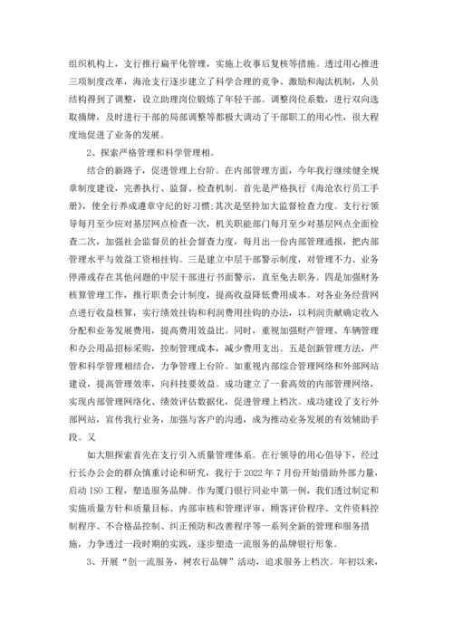 支行行长述职报告（通用5篇.docx