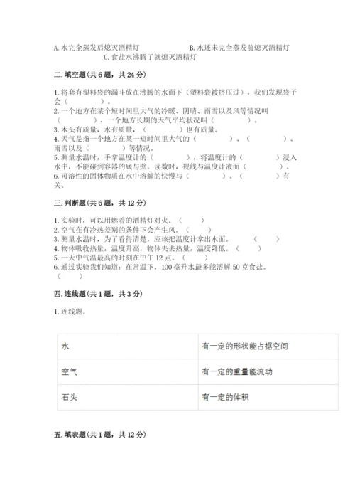 教科版小学三年级上册科学期末测试卷精品（实用）.docx