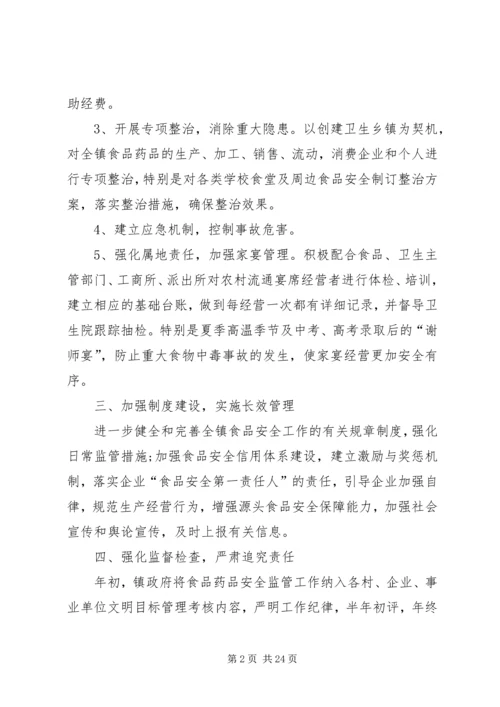 篇一：XX年食品药品安全工作计划.docx