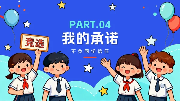 蓝色手绘卡通插画风班干部竞选心理委员竞选PPT模板