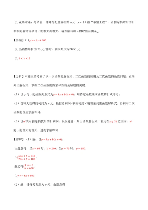 人教版2024-2025九年级数学上册同步讲义专题专题22.11二次函数全章专项复习【3大考点12种