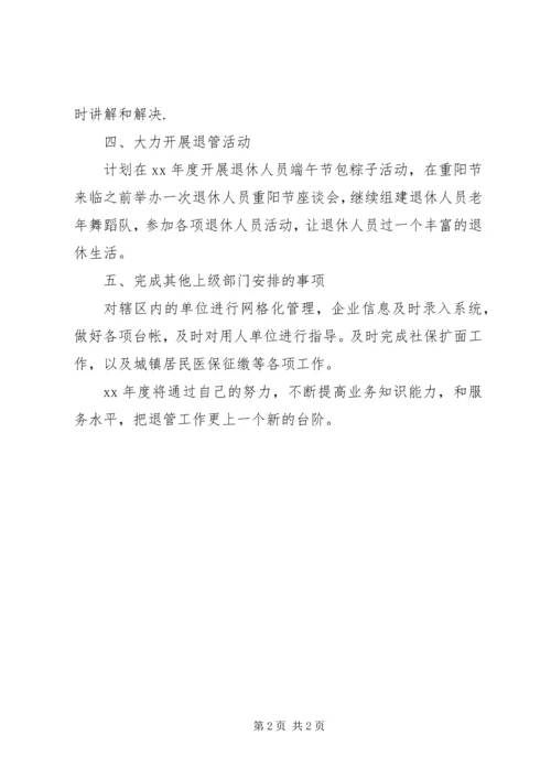 社区退管工作计划 (7).docx