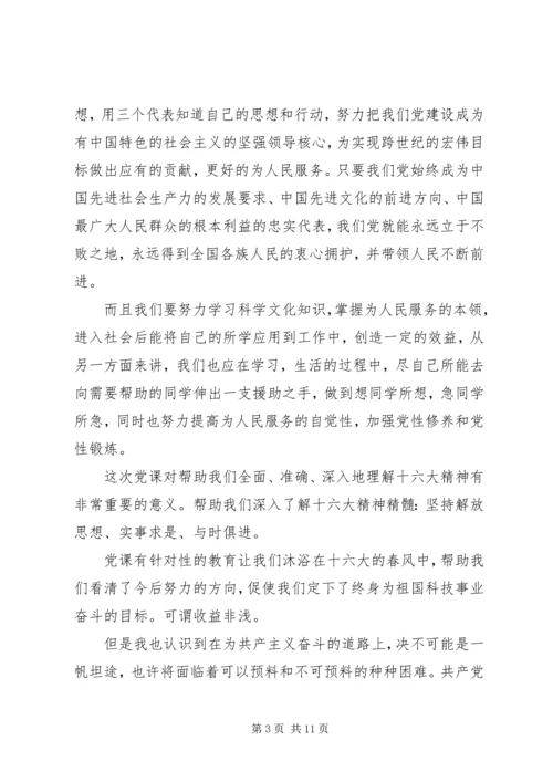 党课学习教育的意义.docx