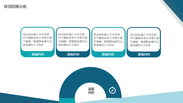 商务企业文化宣传商业计划书通用PPT模板