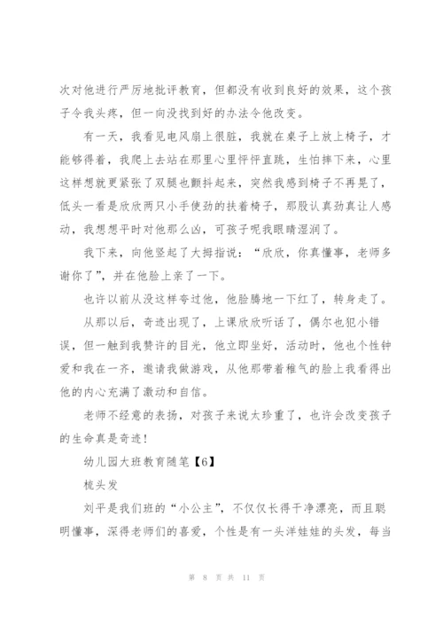 幼儿园大班教师教育随笔7篇.docx