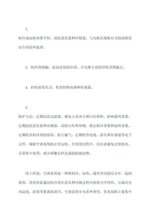 空调系统的知识点