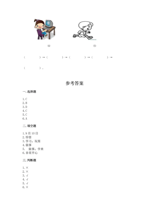 部编版三年级上册道德与法治期中测试卷精品【易错题】.docx