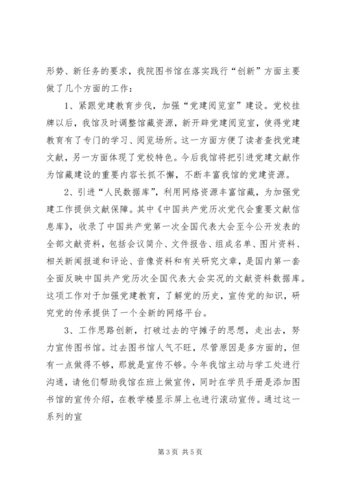 图书馆学习新党章心得体会_1.docx
