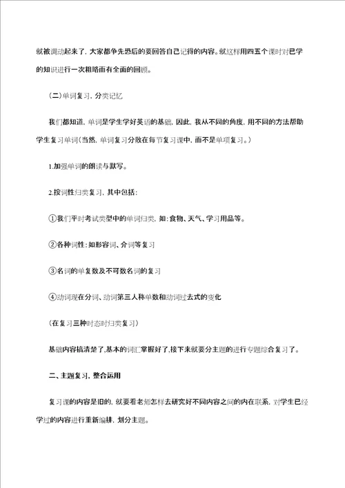 小学英语毕业班的有效复习策略研究初探