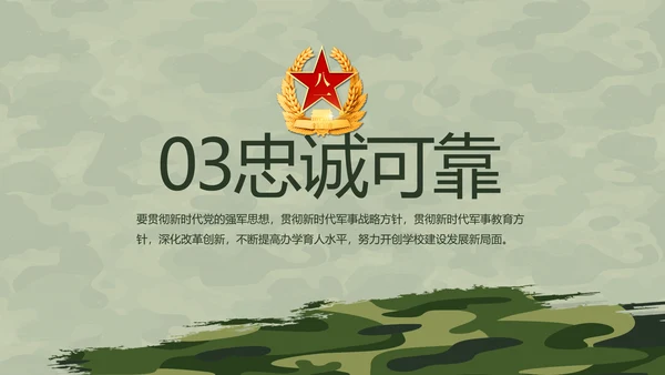 迷彩风格八一部队军事训练汇报PPT