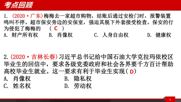 八下第三课复习课件