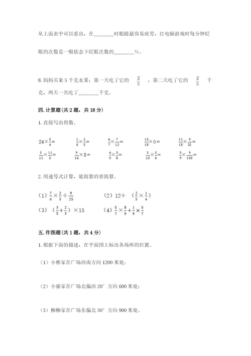 六年级数学上册期末考试卷附完整答案（名师系列）.docx