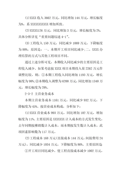 个人财务分析报告共26页