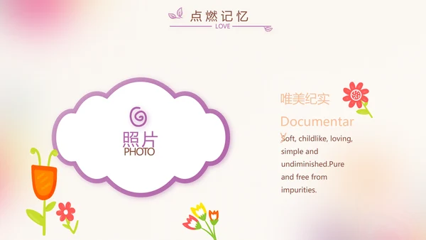 粉色唯美时尚梦幻生日快乐纪念册电子相册PPT