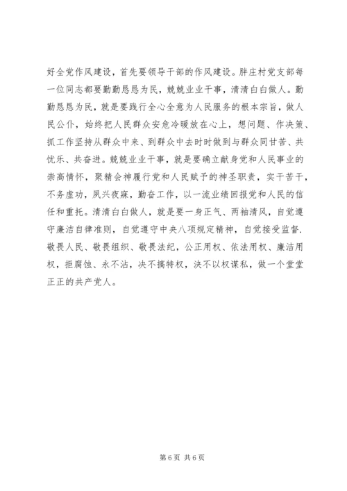 加强作风守初心强化责任记使命.docx