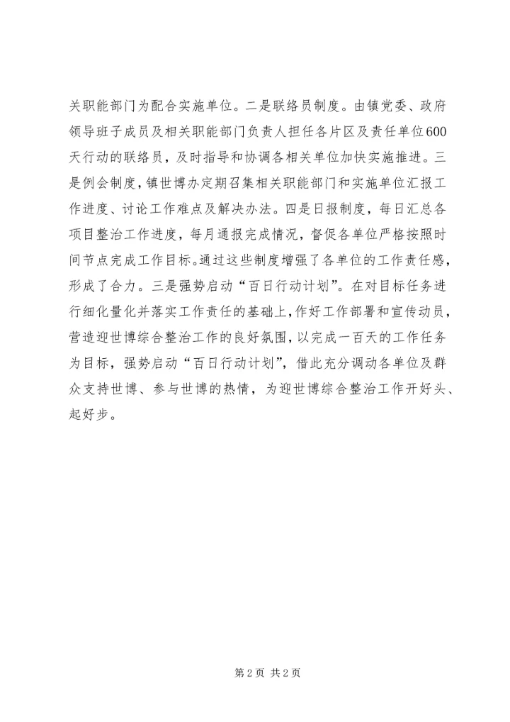 乡镇迎世博600天行动阶段汇报材料.docx