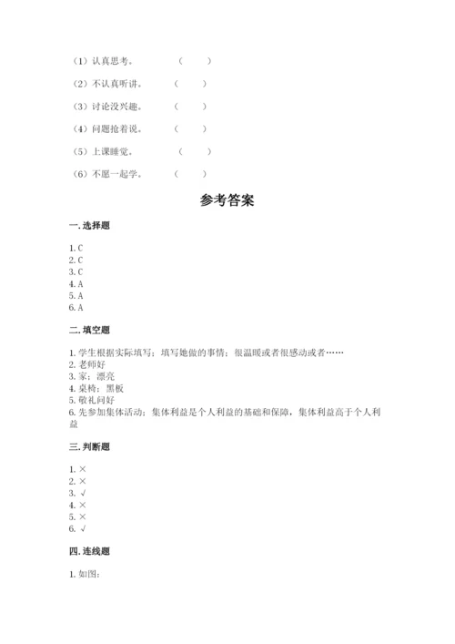 部编版二年级上册道德与法治期中测试卷及完整答案（考点梳理）.docx