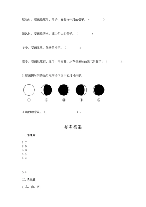 教科版二年级上册科学期末测试卷及参考答案（考试直接用）.docx